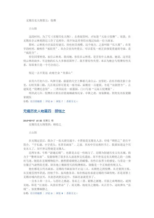 无锡历史人物第五