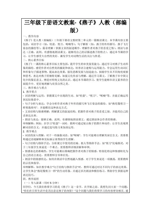 三年级下册语文教案-《燕子》人教(部编版)
