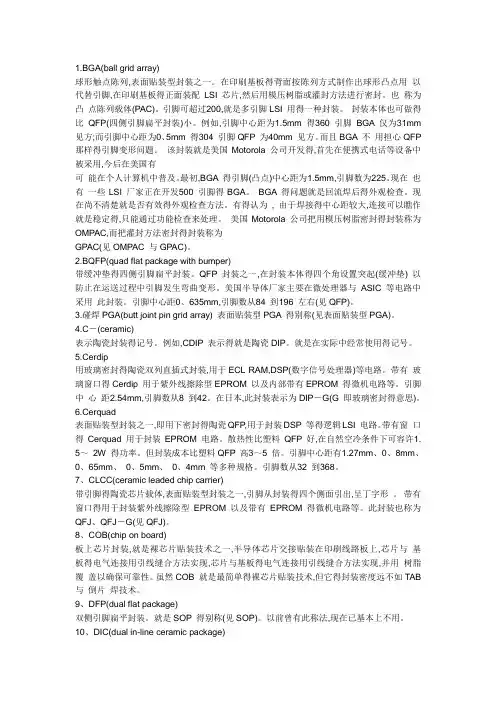 芯片封装介绍