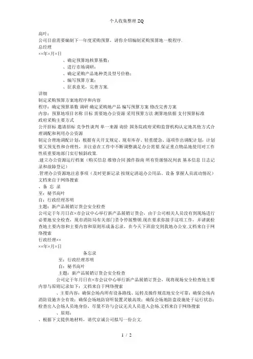 秘书考试09年实务题答案