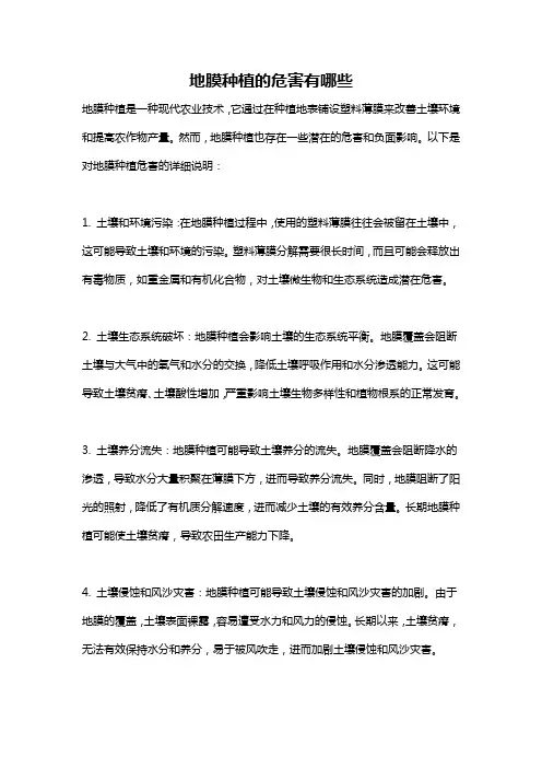 地膜种植的危害有哪些