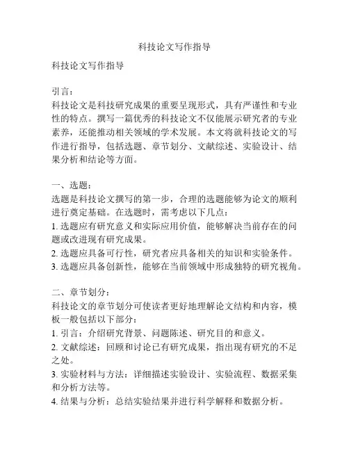 科技论文写作指导