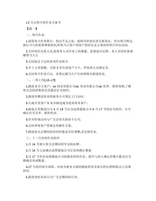 12月销售月度工作计划书