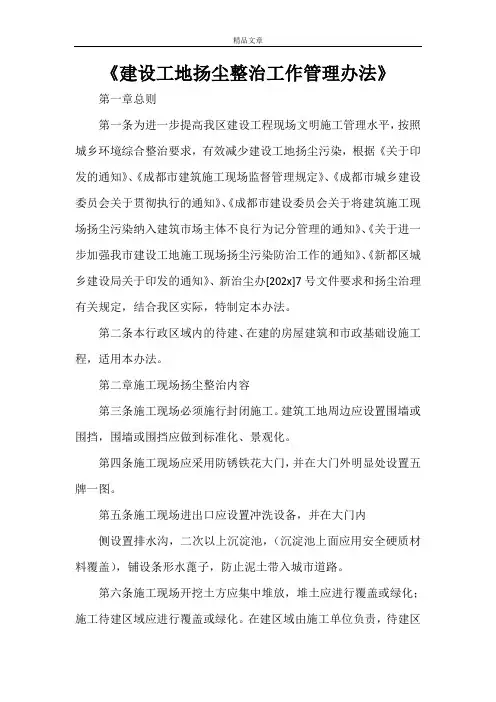 《建设工地扬尘整治工作管理办法》