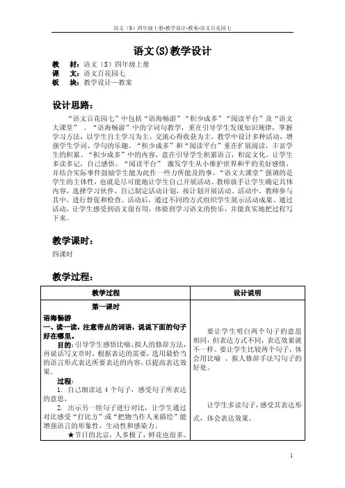 语文百花园七_教案