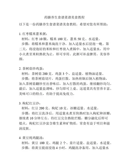 药膳养生食谱菜谱美食教程