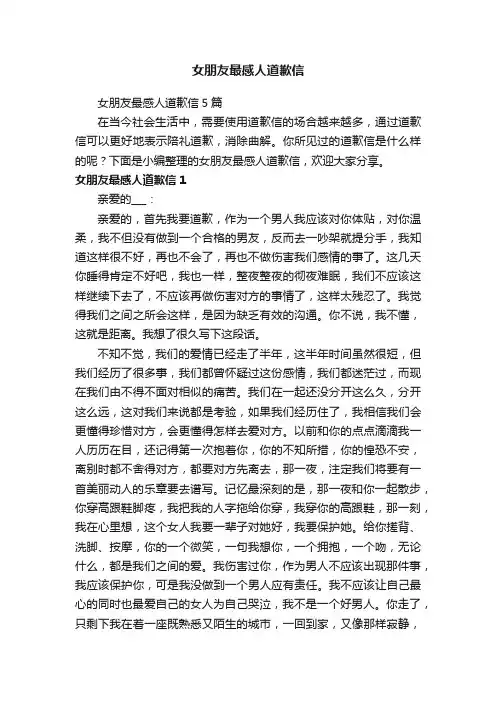女朋友最感人道歉信5篇