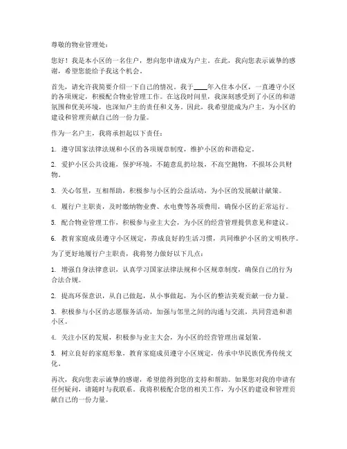 成为户主的申请书模板