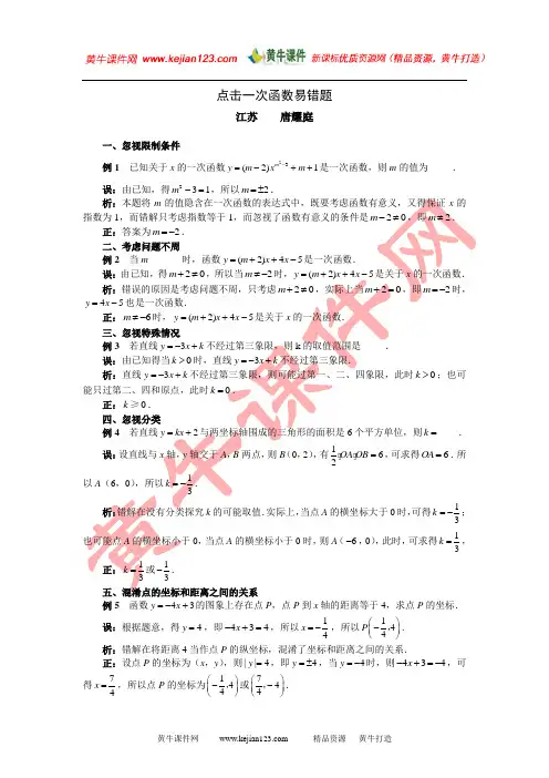 一次函数易错题整理