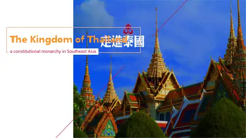 泰国概况(英语)(课堂PPT)