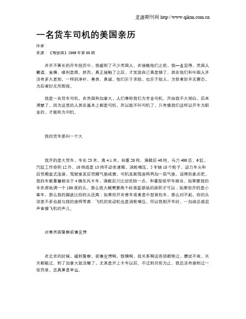 一名货车司机的美国亲历