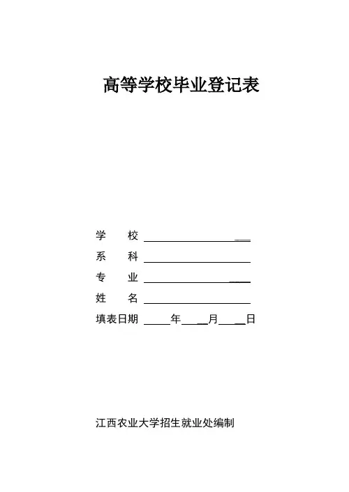 高等学校毕业生登记表(电子版)
