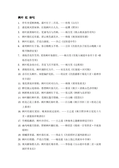 枫叶 红 诗句