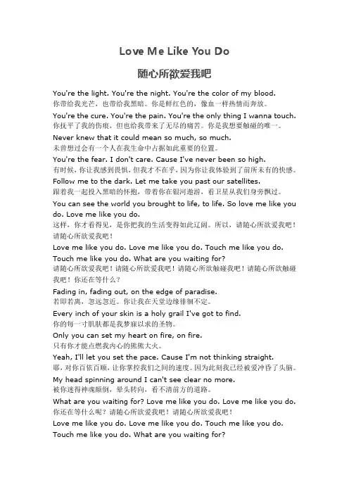 英文歌曲中英对照Love Me Like You Do 随心所欲爱我吧