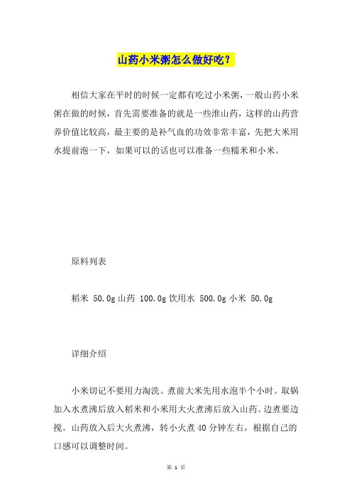 山药小米粥怎么做好吃？