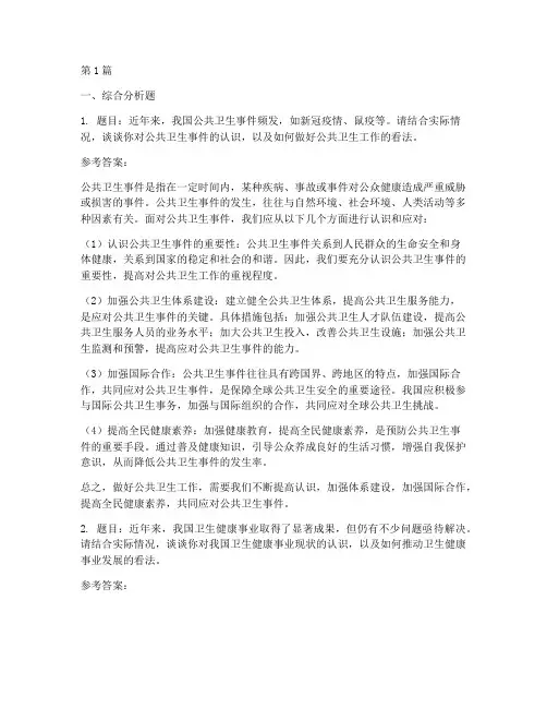 市疾控面试题目(3篇)