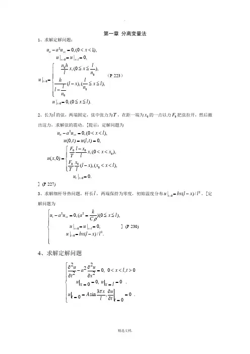 数学物理方法习题