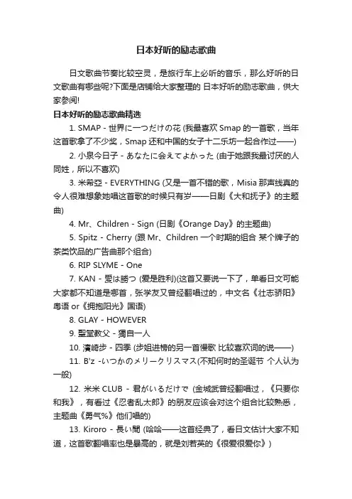 日本好听的励志歌曲