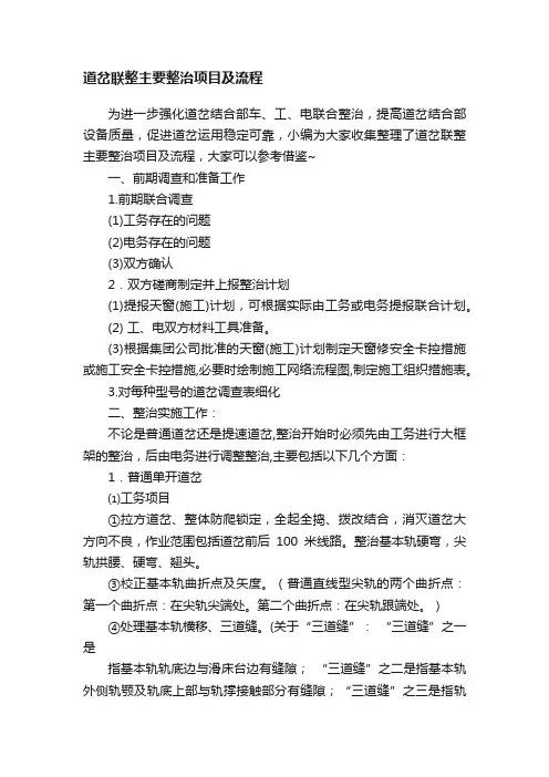 道岔联整主要整治项目及流程