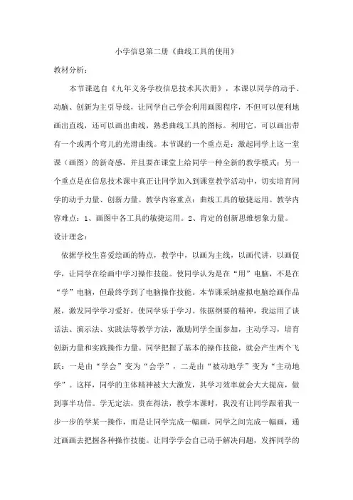 小学信息第二册《曲线工具的使用》
