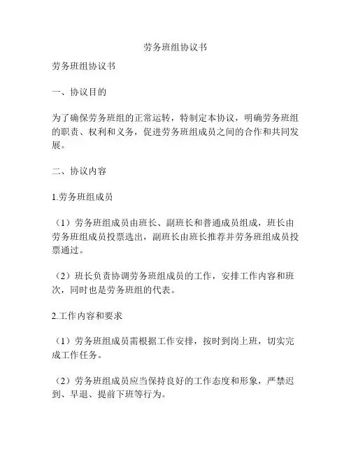 劳务班组协议书