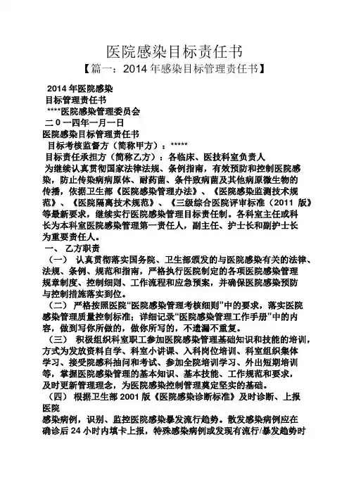 医院感染目标责任书