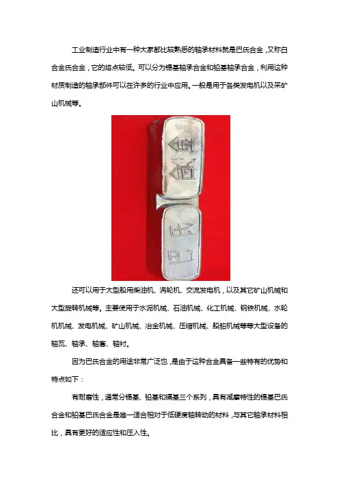 巴氏合金用途