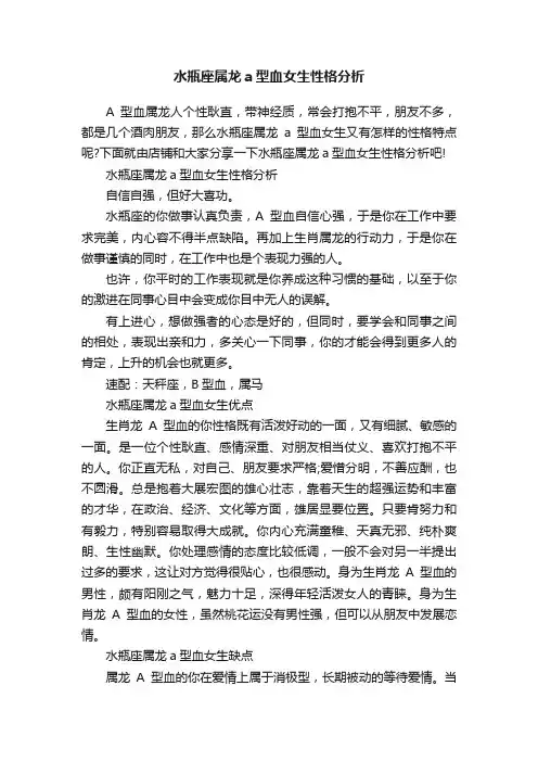 水瓶座属龙a型血女生性格分析