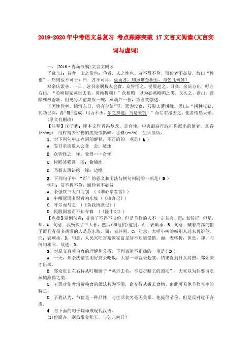 2019-2020年中考语文总复习 考点跟踪突破 17文言文阅读(文言实词与虚词)