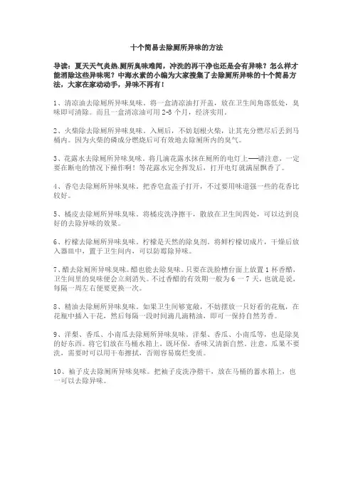 十个去除厕所异味的方法