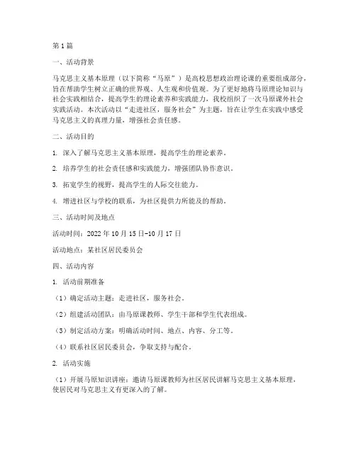 马原课外社会实践活动(3篇)