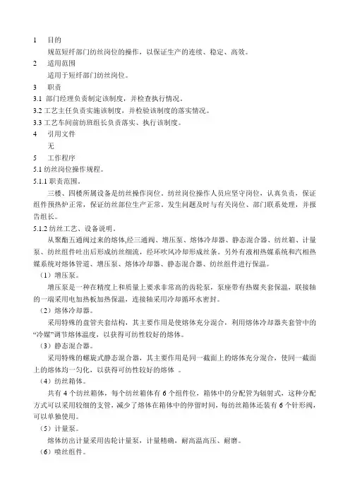 纺丝操作规程
