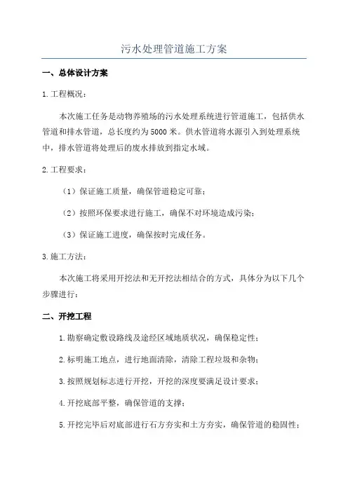 污水处理管道施工方案