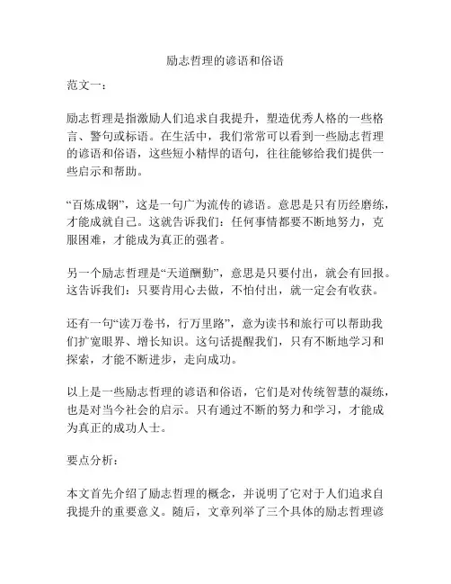 励志哲理的谚语和俗语