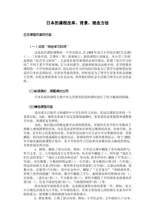 日本课程改革的方法和理念