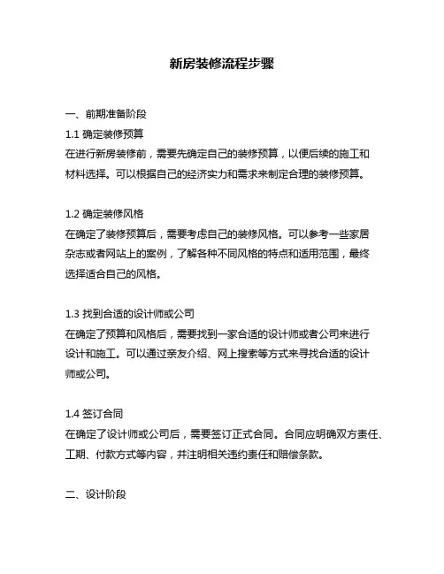 新房装修流程步骤