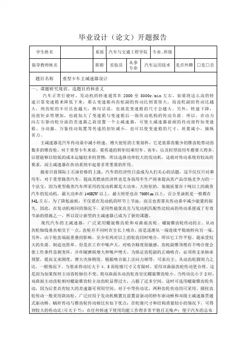 重型卡车主减速器及差速器的设计-开题报告