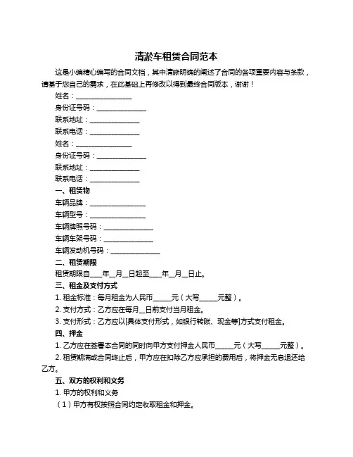 清淤车租赁合同范本