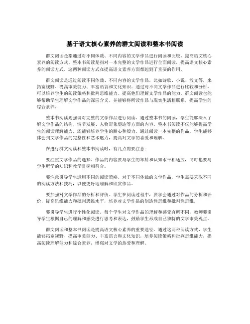 基于语文核心素养的群文阅读和整本书阅读
