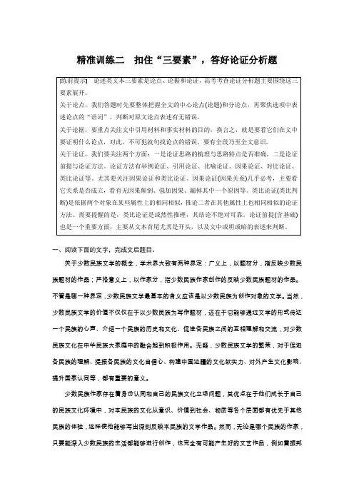 2020高考语文通用版大二轮复习冲刺练习：论述文本阅读精准训练+精准训练二+Word版含解析