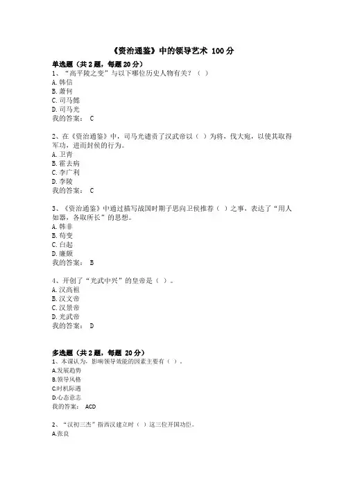 2020资治通鉴中的领导艺术