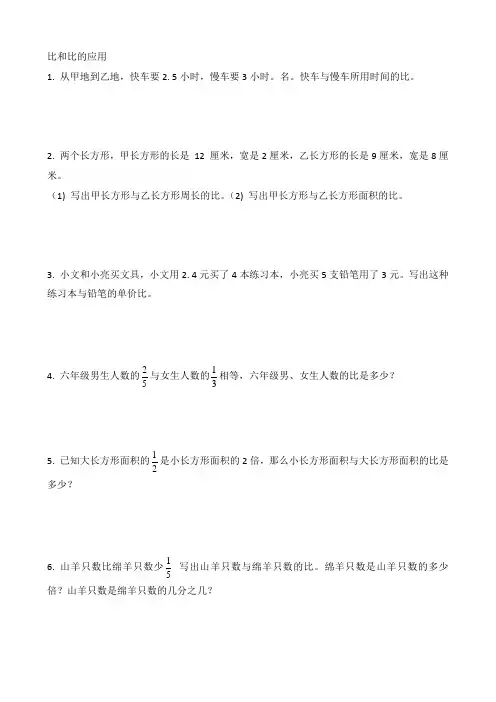 比和比的应用应用题