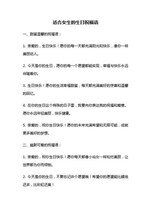 适合女生的生日祝福语