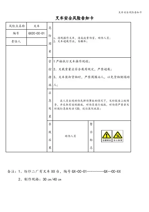 叉车安全风险告知卡