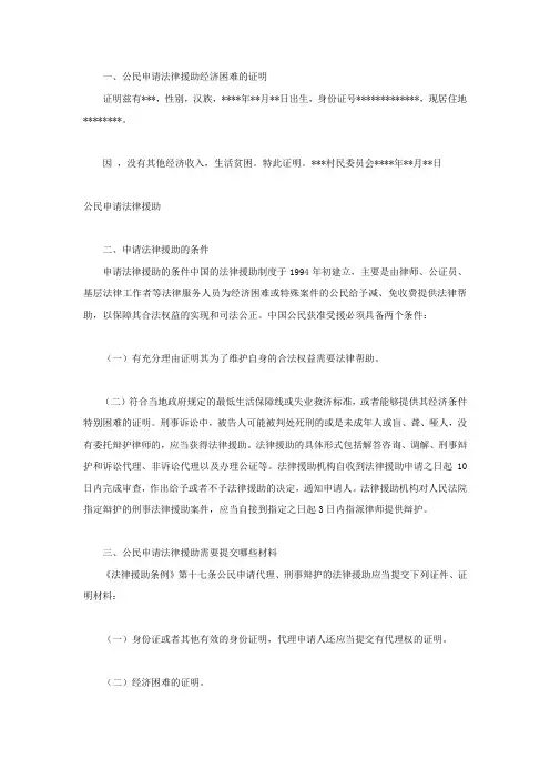 公民申请法律援助经济困难的证明