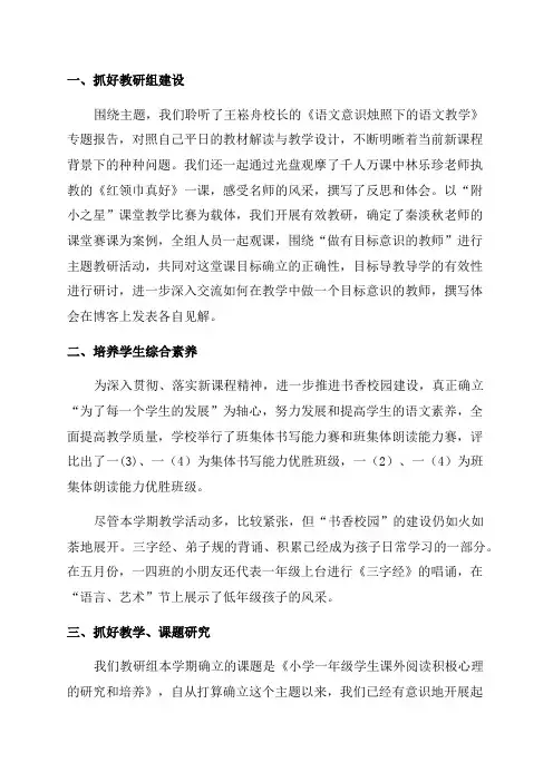 一年级语文工作总结(精彩10篇)