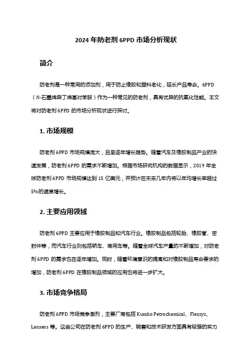 2024年防老剂6PPD市场分析现状