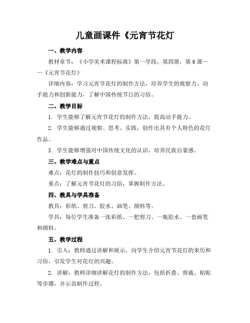儿童画课件《元宵节花灯