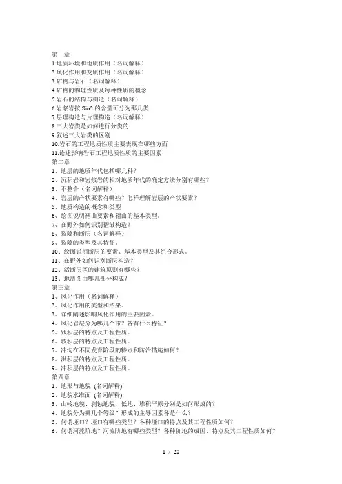 土木工程地质考题(总)及答案