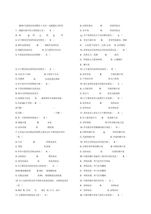 医院招聘护士考试试题大全集[打印版]